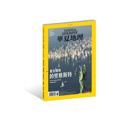 《华夏地理》杂志2021年6月刊-意北明珠的里雅斯特 商品图0