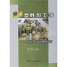 金属塑性加工学__挤压,拉拔与管材冷轧(高)\马怀宪 商品图0
