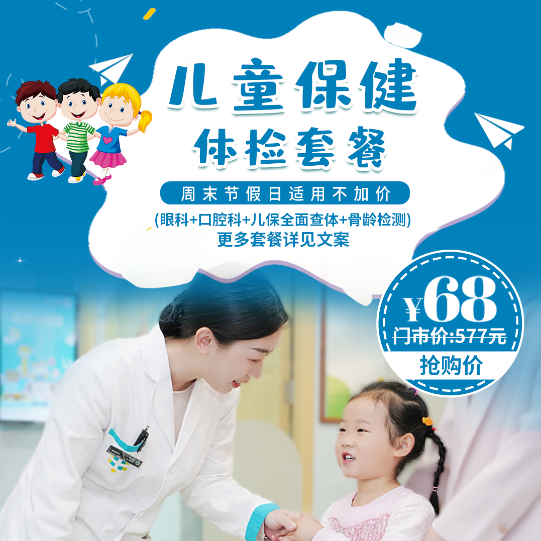 【武汉】儿童健康体检套餐 全面身体检查刻不容缓！