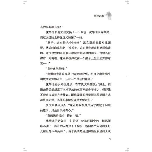 地球大炮 商品图2