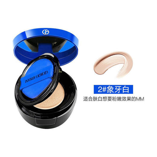 【大师气垫干皮保湿】阿玛尼蓝气垫 干皮水润持久遮瑕轻薄奶油肌黄皮14g 商品图2