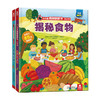 乐乐趣揭秘翻翻书低幼版 第四辑 套装2册 3-6岁 童书 商品缩略图0