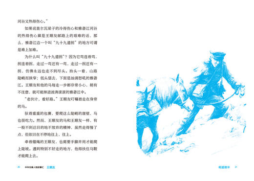 中华先锋人物故事汇 王顺友：大凉山的希望信使 商品图2