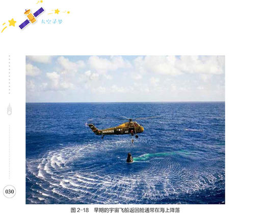 太空寻梦（宇宙探秘系列丛书） 商品图2