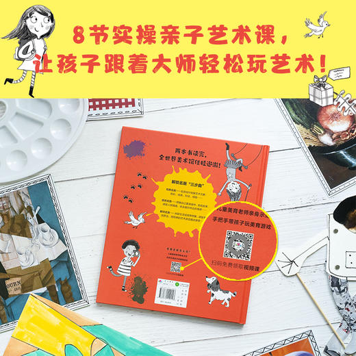 玩着玩着看懂名画：全2册 商品图3