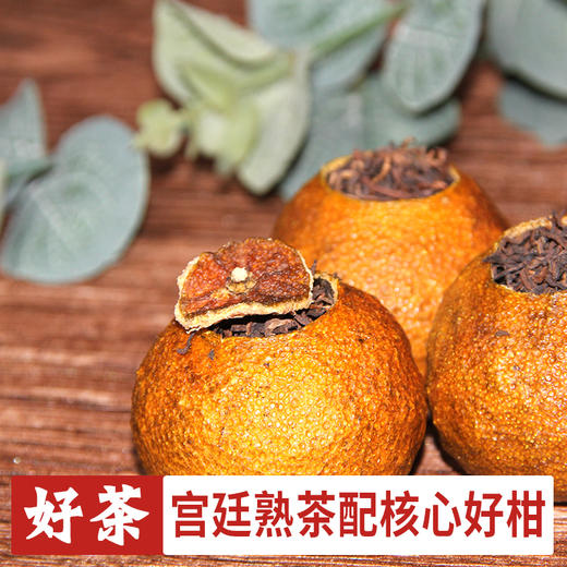柑天下 正宗新会大红柑柑普茶柑橘柑桔半生晒 陈皮普洱茶熟茶叶散装袋 商品图2