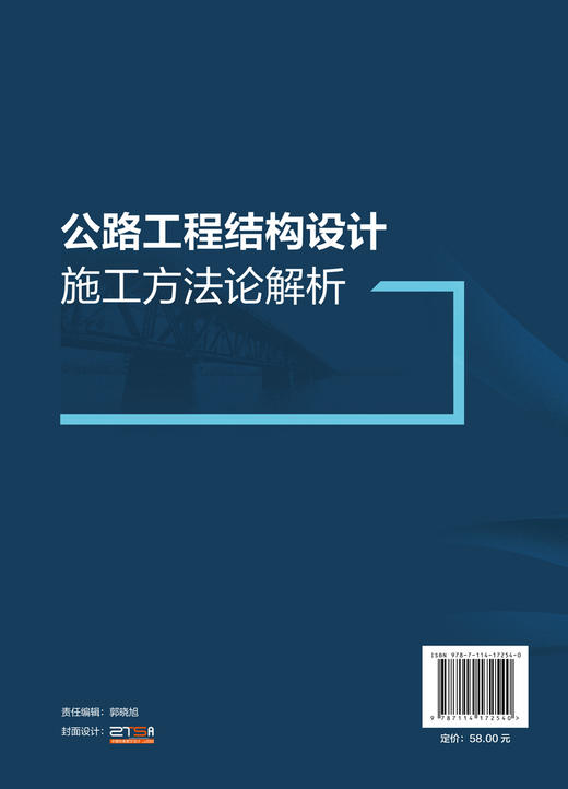 公路工程结构设计施工方法论解析 商品图1