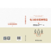 电力职业精神塑造 商品缩略图2