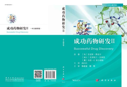 成功药WU研发Ⅱ（中文翻译版）白仁仁 商品图3