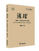 法理（第6卷第2辑） 商品缩略图0