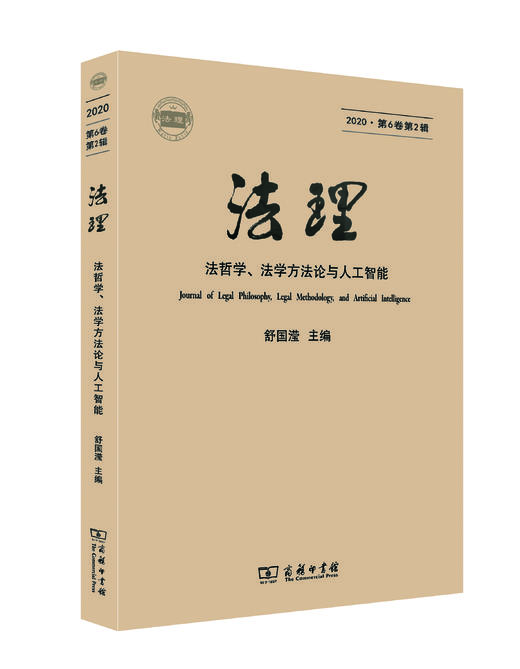 法理（第6卷第2辑） 商品图0
