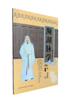 实用中医古籍丛书  濒湖脉学