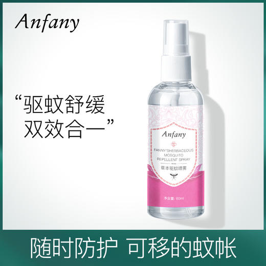草本驱蚊喷雾防蚊虫止痒驱蚊液 商品图0