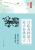 中华典籍故事系列（9册） 商品缩略图3