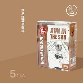 Run in the sun 日式黑巧