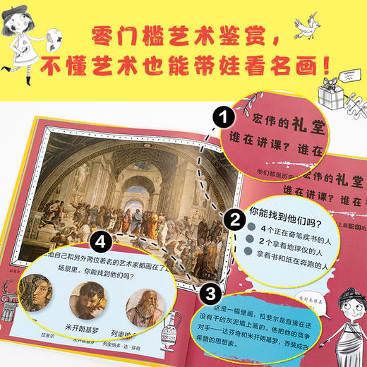 玩着玩着看懂名画：全2册 商品图1