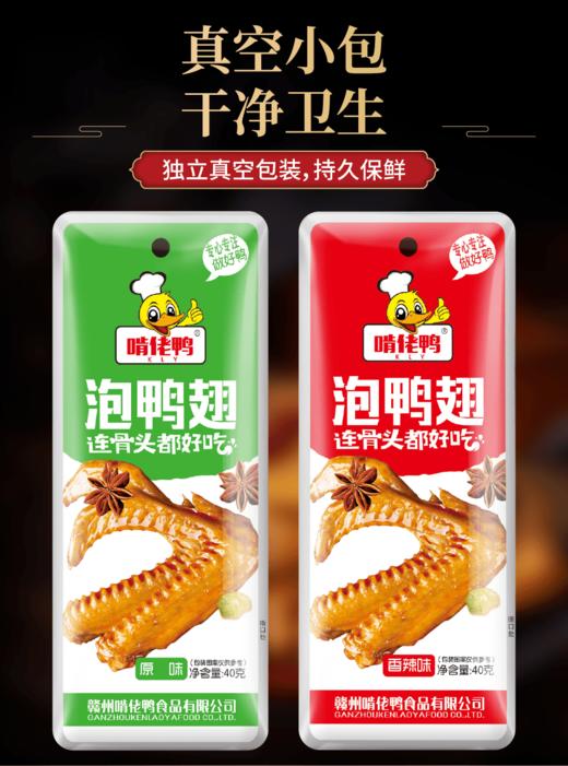 【热销爆款】啃佬鸭泡鸭爪鸭翅翅江西特产啃老鸭酸爽香辣鸭翅小包装零食卤味小吃 商品图7