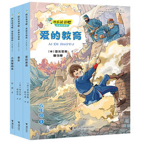 快乐读书吧（六年级上册 套装3册）