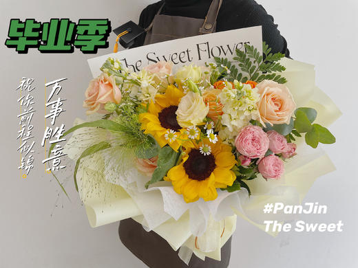  前程似锦 · 混合花束 商品图0