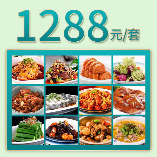 常州家宴外卖1288元套餐 商品图0