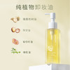 绿野芳踪猴面包树植物卸妆油150ml 商品缩略图0