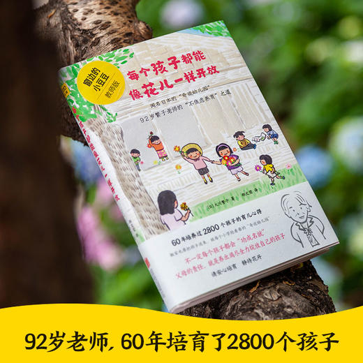 每个孩子都能像花儿一样开放 教师版 商品图1