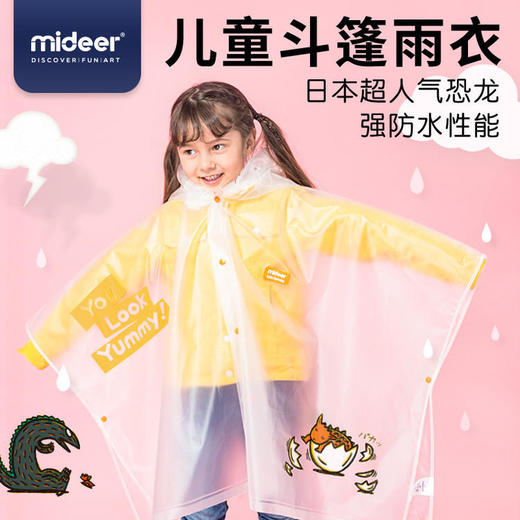 mideer弥鹿宫西达也恐龙雨伞长柄雨伞斗篷雨披 商品图2