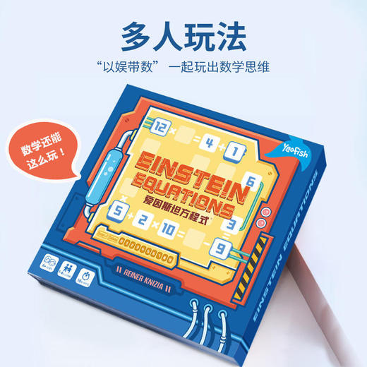 yaofish游戏大陆爱因斯坦方程式儿童算数训练桌面游戏 商品图1