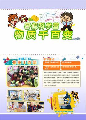 2021西安新知小学暑假科学营【物质千百变】课程 21.X.Z.D.16