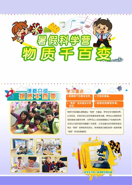 2021春亳州园丁学校暑假科学营【物质千百变】课程 21.C.Z.D.16.06 商品图1