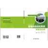 电力调度自动化培训教材 变电站自动化系统原理及应用 商品缩略图2
