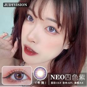 NEO4色紫（年抛）限时半价