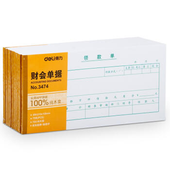 得力3474领款单3474(白色) 商品图1