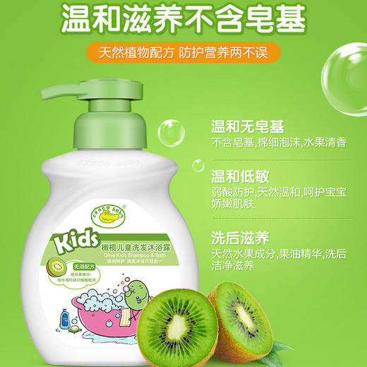 鳄鱼宝宝橄榄儿童洗发沐浴露650g 奇异果洗沐二合一 商品图0