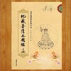 《地藏经》临摹字帖 商品缩略图0