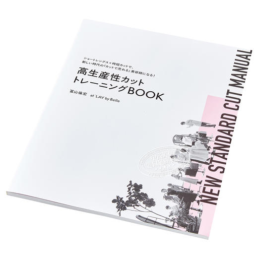 【中商原版】高效理发训练书 日文原版 高生産性カットトレーニングBOOK ショートレングス×時短カットで 新しい時代のカットで売れる美容師になる 商品图2