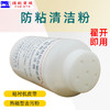 热融粘合机防粘清洁粉 粘合机输送带清洁剂 粘衬机去污粉除垢粉 商品缩略图0