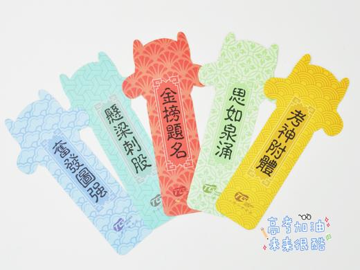 胜利书签·状元 商品图1