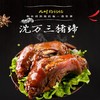 沈万三猪手 商品缩略图0