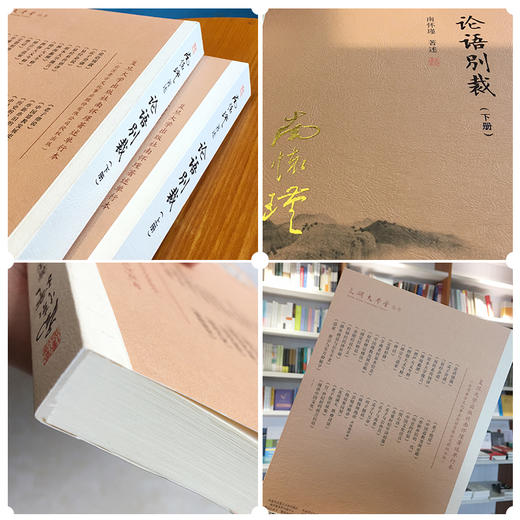 论语别裁 上下册 随书试读有声书&电子书 南怀瑾 商品图6