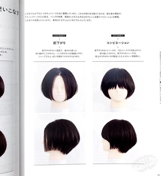 【中商原版】高效理发训练书 日文原版 高生産性カットトレーニングBOOK ショートレングス×時短カットで 新しい時代のカットで売れる美容師になる 商品图6