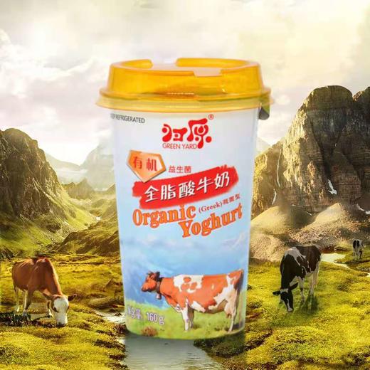 【产地直发包邮】归原有机全脂酸牛奶（全凝）160g*8盒/箱 商品图1