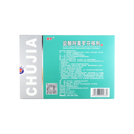 楚甲盐酸阿莫罗芬搽剂江苏福邦525毫升瓶盒
