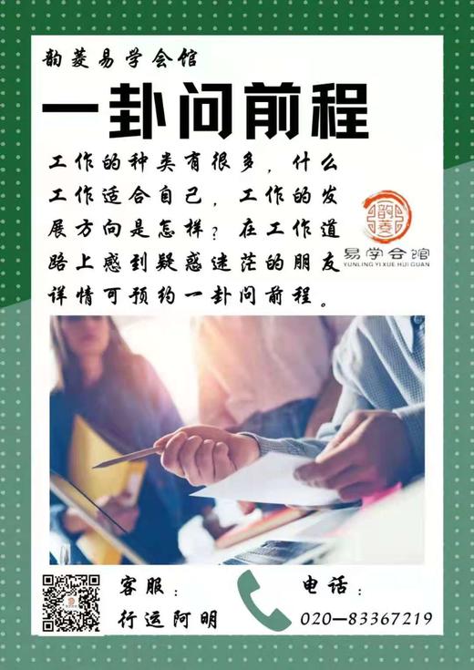一卦问前程 商品图0