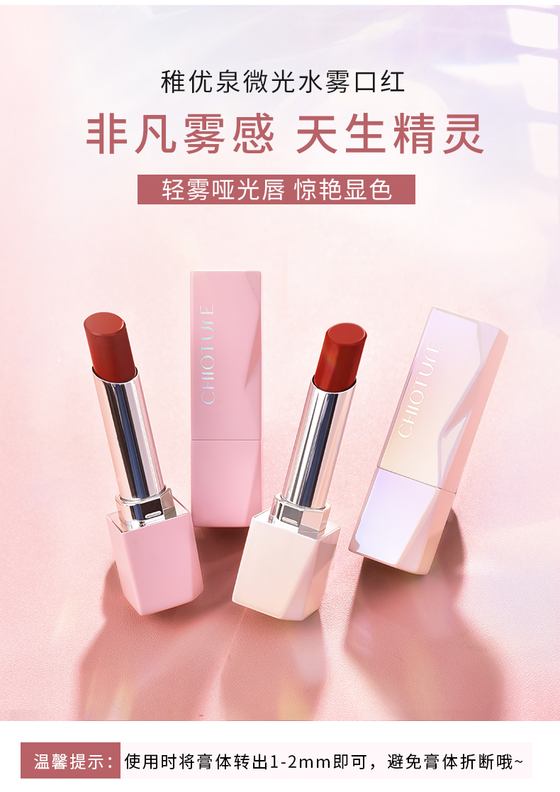 任选3件599元稚优泉chioture张云雷半哑光口红小精灵微光水雾唇膏柔雾