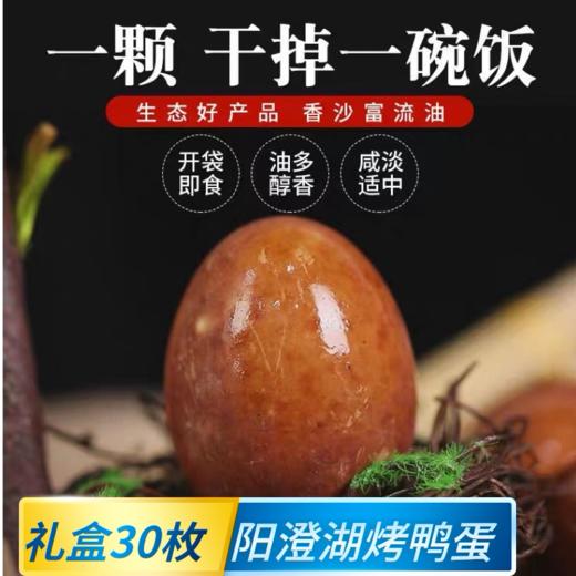 72小时发货 | 阳澄海派烤鸭蛋30枚 [福利品] 商品图4