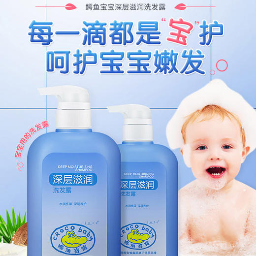 鳄鱼宝宝深层滋润洗发水露儿童成人温和柔顺滑养发650g 商品图0
