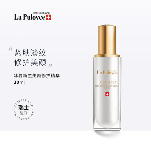 La Pulovce 拉普瑞斯新生美颜修护精华补水保湿滋润修护精华30ml 商品图4