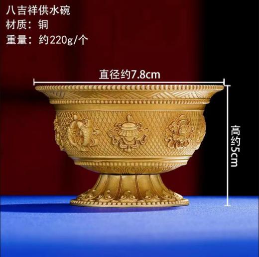 新款纯铜网面八吉祥供水杯七支供水碗佛前七供杯7.8cm 7个/套 商品图1