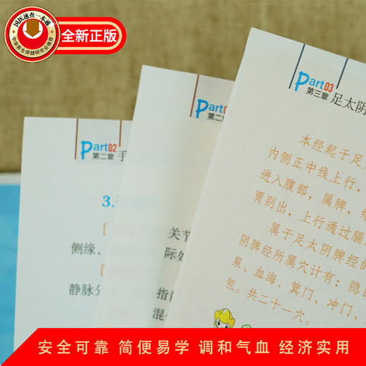 【9.9元包邮】理疗书籍全身经络速查手册-经典彩图版调和气血通经络平衡阴阳免疫高简单经济效果 商品图1